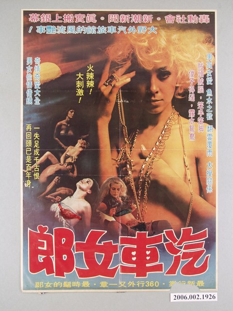 《汽車女郎》電影海報 (共1張)