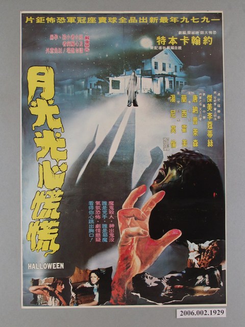 《月光光心慌慌》電影海報 (共1張)