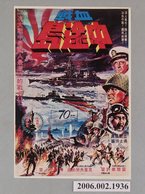 《血戰中途島》電影海報 (共1張)