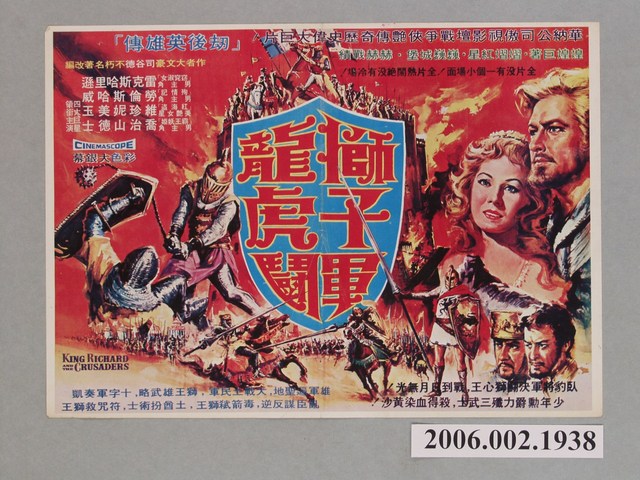 《獅子軍龍虎鬪》電影海報 (共1張)