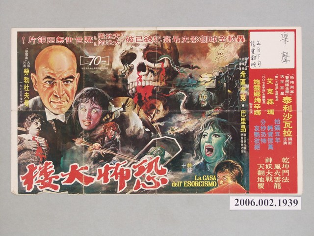 《恐怖大樓》電影海報 (共1張)