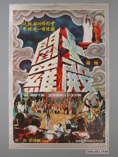 《十殿閻羅》電影海報 (共1張)