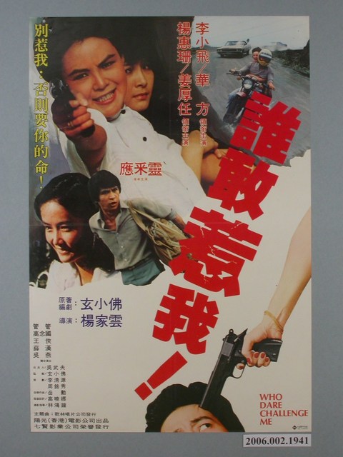 《誰敢惹我》電影海報 (共1張)