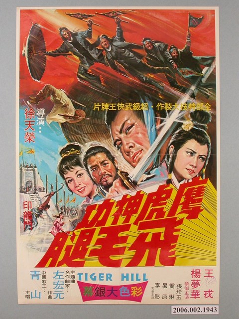 《鷹虎神功飛毛腿》電影海報 (共1張)