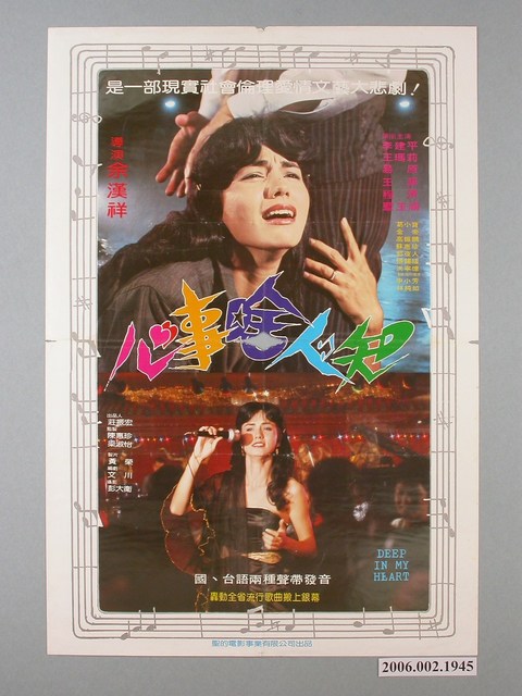 《心事啥人知》電影海報 (共1張)