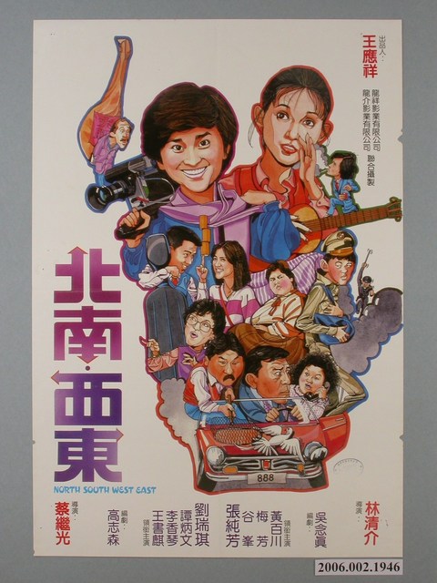 《北南西東》電影海報 (共1張)