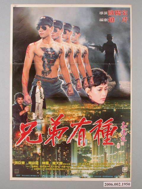 《兄弟有種》電影海報 (共1張)