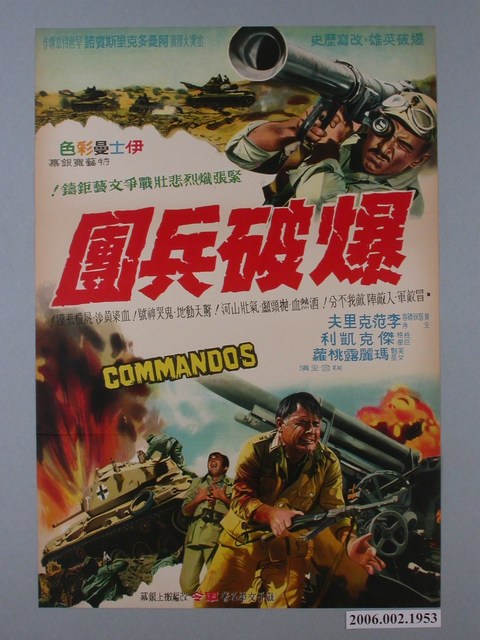 《爆破兵團》電影海報 (共1張)