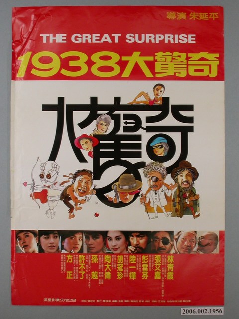 《1938大驚奇》電影海報 (共1張)