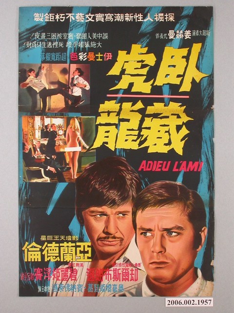 《臥虎藏龍》電影海報 (共1張)