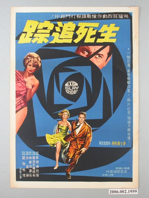 《生死追踪》電影海報 (共1張)