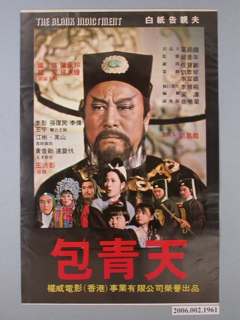 《包青天》電影海報 (共1張)