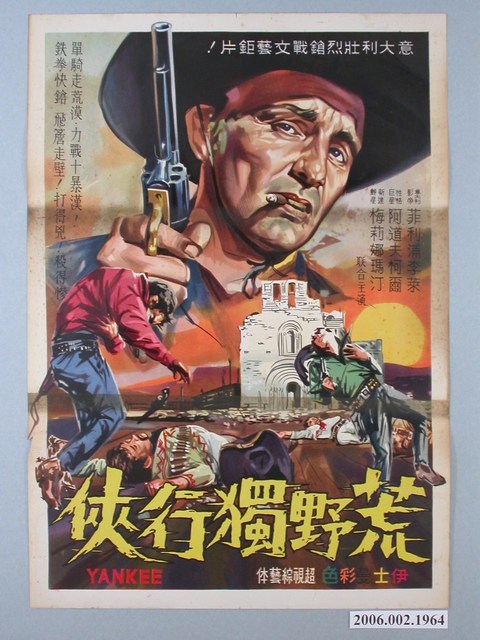 《荒野獨行俠》電影海報 (共1張)