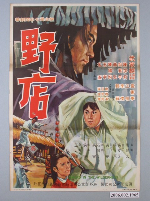 《野店》電影海報 (共1張)