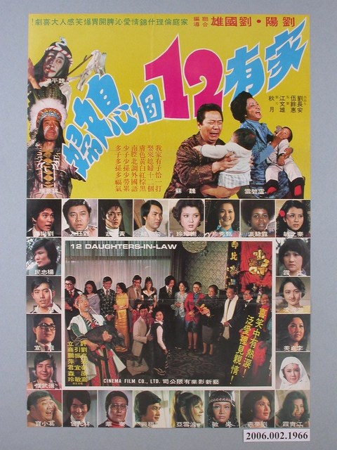 《家有12個媳婦》電影宣傳海報 (共1張)
