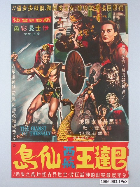 《巴達王西航仙島》電影海報 (共1張)