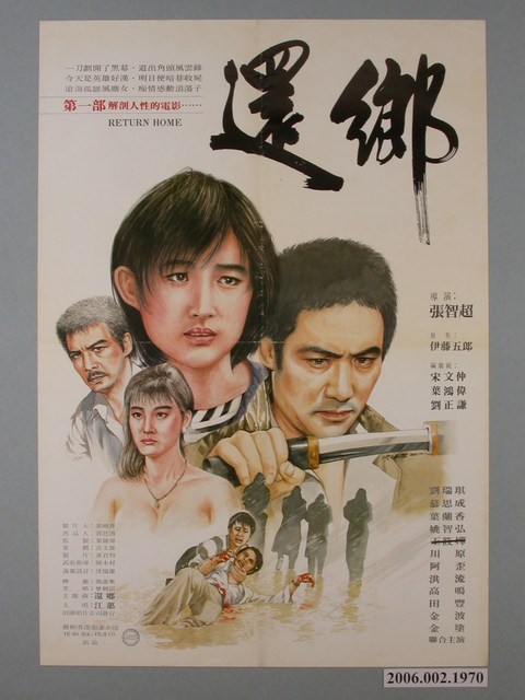 《還鄉》電影海報 (共1張)