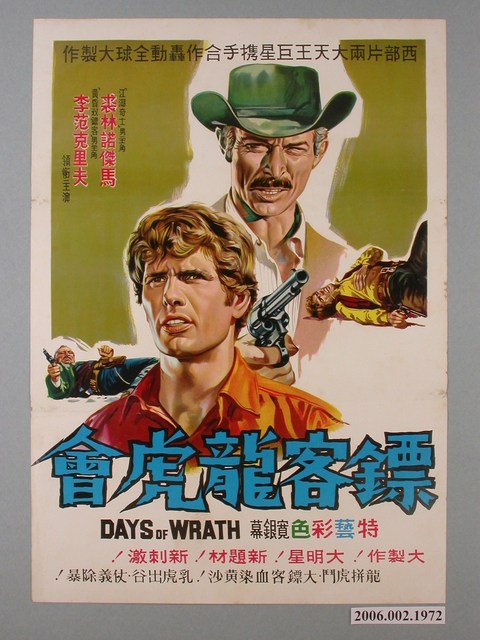 《鏢客龍虎會》電影海報 (共1張)