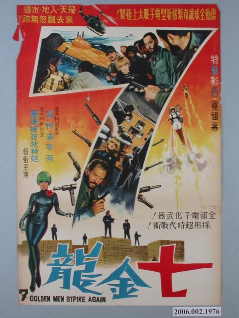 《七金龍》電影海報 (共1張)