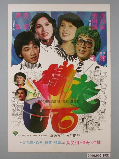《花樣百出》電影海報 (共1張)