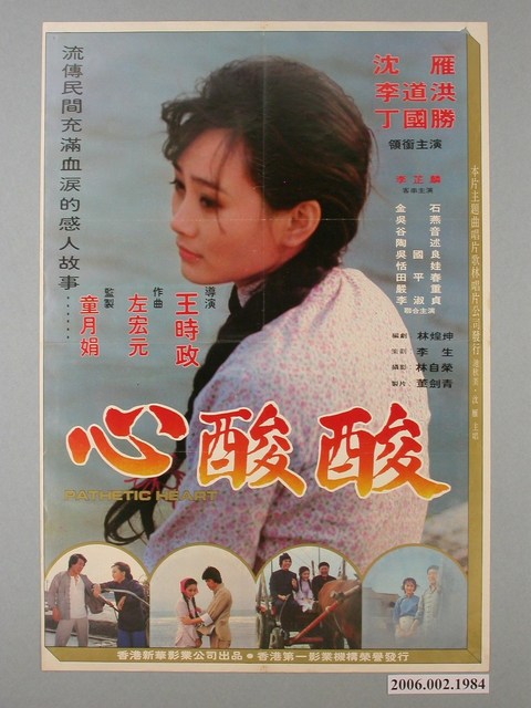 《心酸酸》電影海報 (共1張)