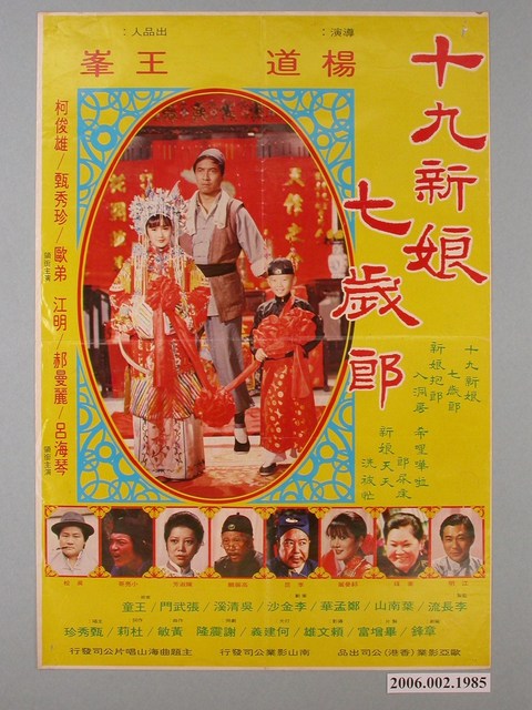 《十九新娘七歲郎》電影海報 (共1張)