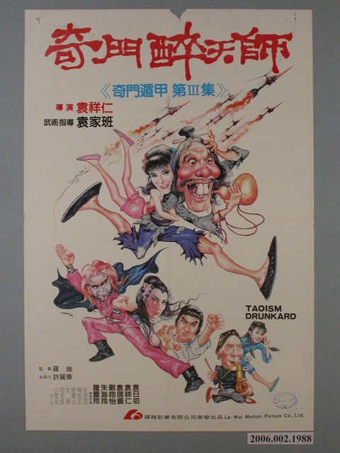 《奇門醉天師》電影海報 (共1張)