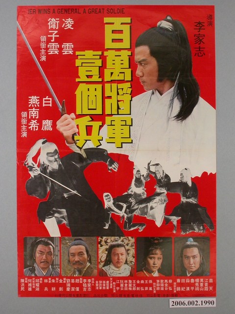 《百萬將軍壹個兵》電影海報 (共1張)