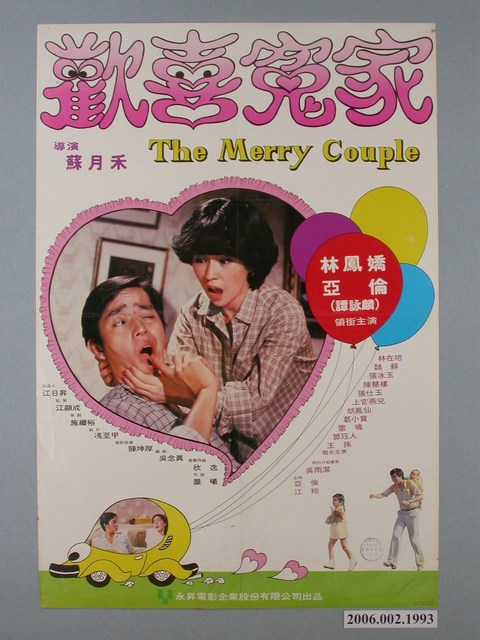 《歡喜冤家》電影海報 (共1張)