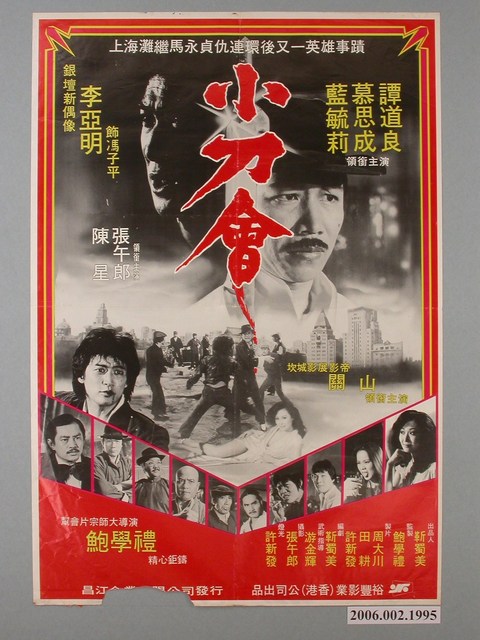 《小刀會》電影海報 (共1張)