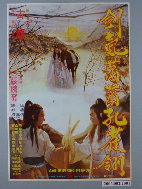 《劍氣蕭蕭孔雀翎》電影海報 (共1張)