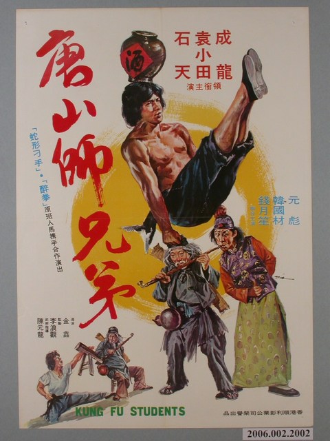 《唐山師兄弟》電影海報 (共1張)