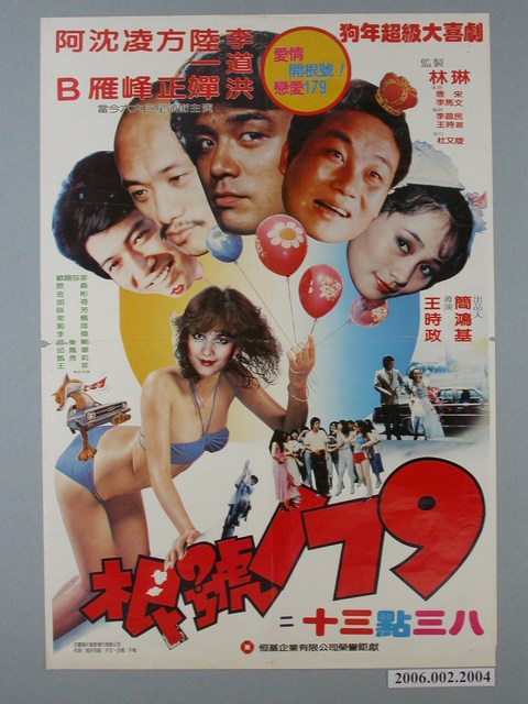 《根號179》電影海報 (共1張)