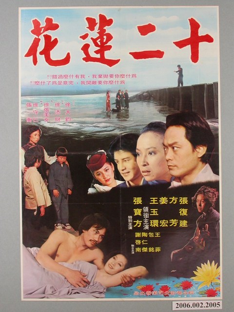 《十二蓮花》電影海報 (共1張)