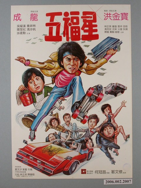 《五福星》電影海報 (共1張)