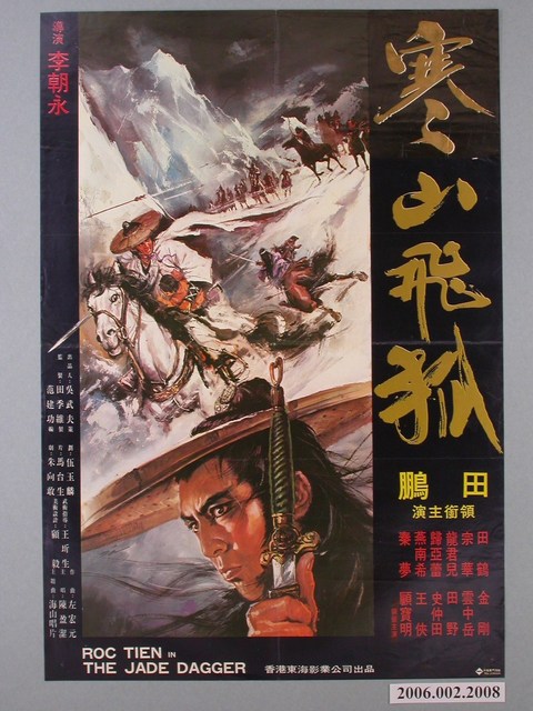 《寒山飛狐》電影海報 (共1張)