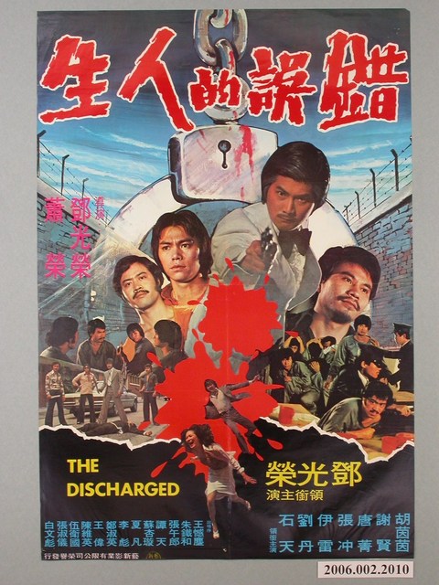 《錯誤的人生》電影海報 (共1張)