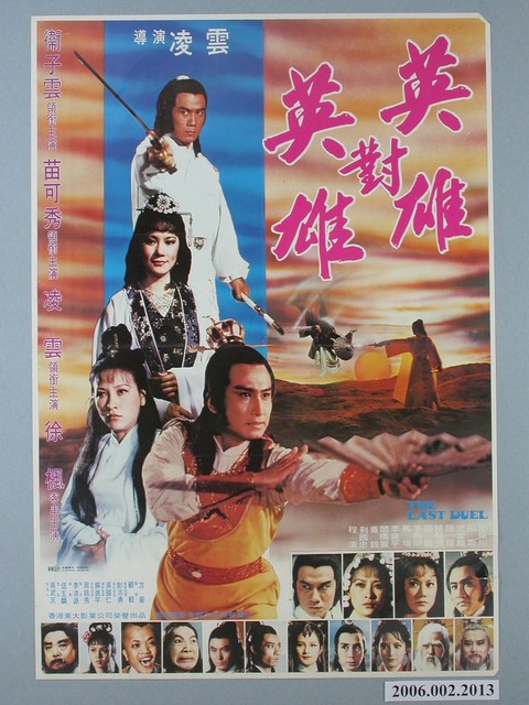 《英雄對英雄》電影海報 (共1張)