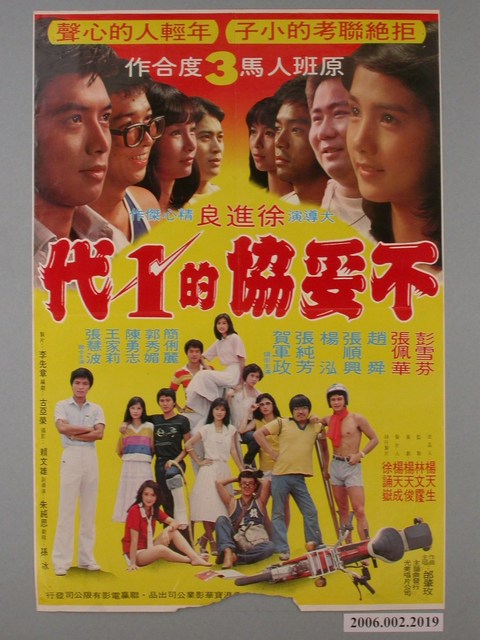 《不妥協的1代》電影海報 (共1張)