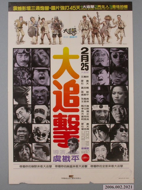《大追擊》電影海報 (共1張)