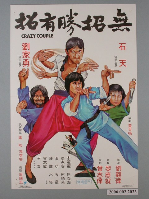 《無招勝有招》電影海報 (共1張)