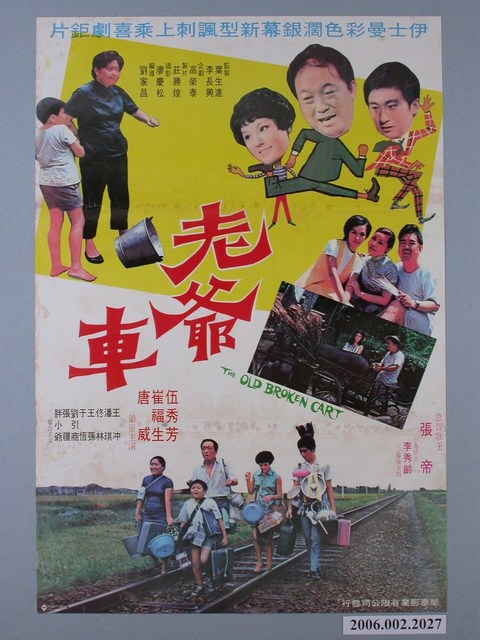 《老爺車》電影海報 (共1張)