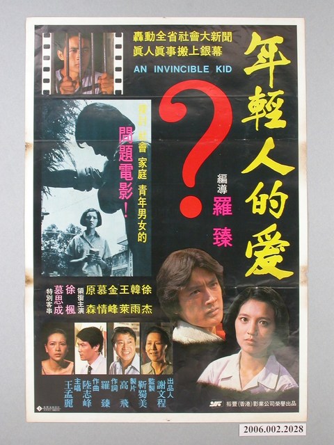 《年輕人的愛》電影海報 (共1張)