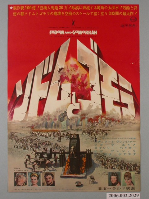 《索多瑪與蛾摩拉》電影海報 (共1張)