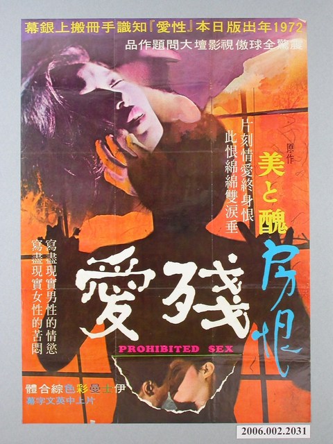 《殘愛》電影海報 (共1張)