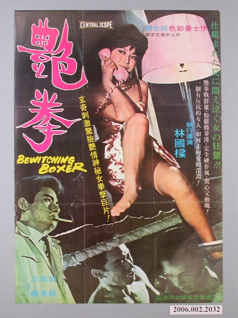 《艷拳》電影海報 (共1張)