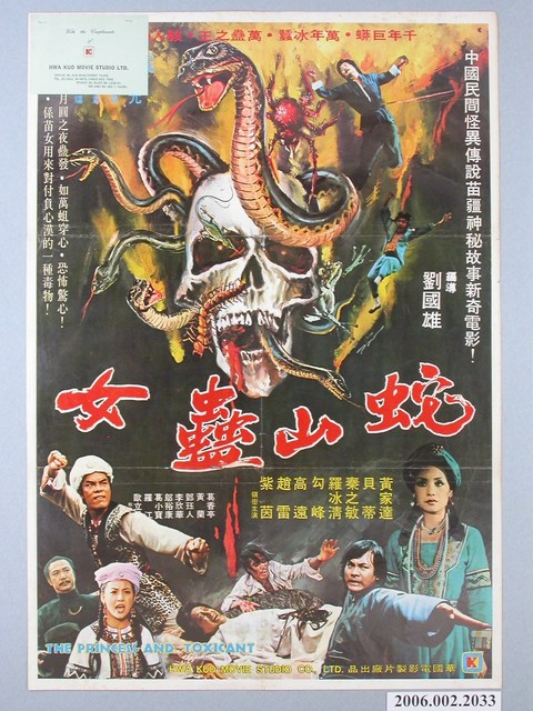 《蛇山蠱女》電影海報 (共1張)