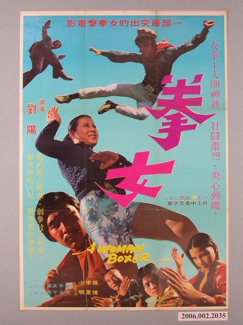 《拳女》電影海報 (共1張)
