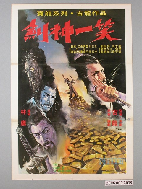 《劍神一笑》電影海報 (共1張)