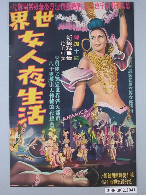 《世界女人夜生活》電影海報 (共1張)
